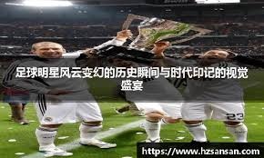 凯恩告别热刺：盼以好人好球员之名永载队史