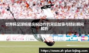 隔扣名单再加一人！爱德华兹隔扣霍姆格伦