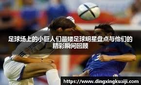 ATP巡回赛最新赛果汇总 多站赛事接连展开